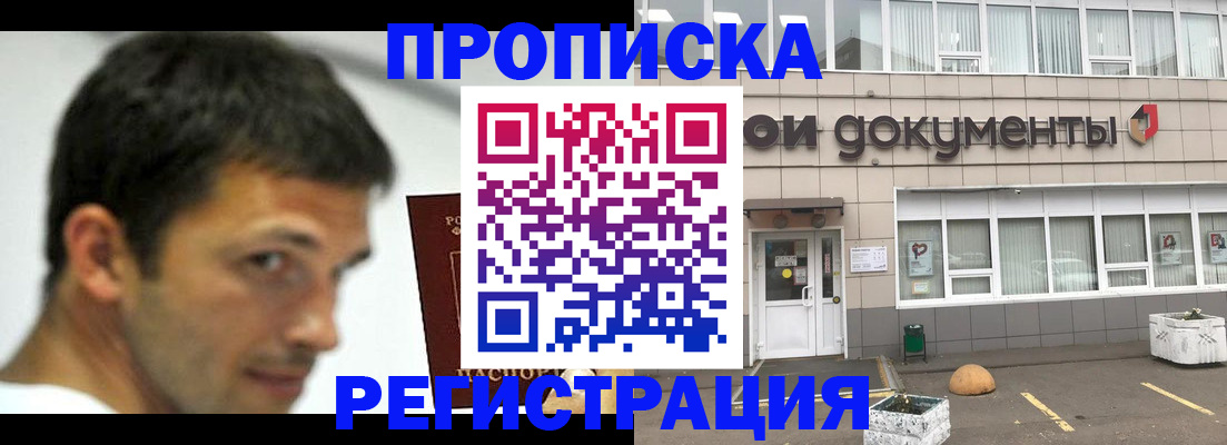 прописка 2025 в Ермолино