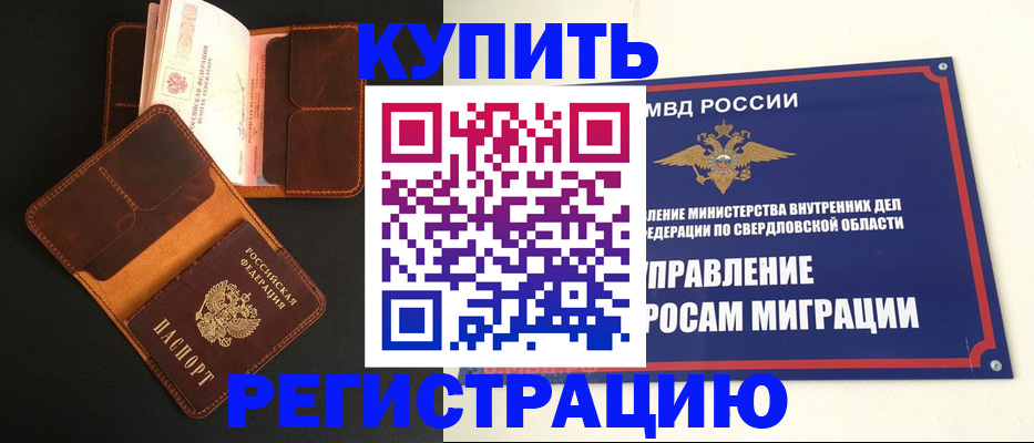 временная прописка в Ермолино